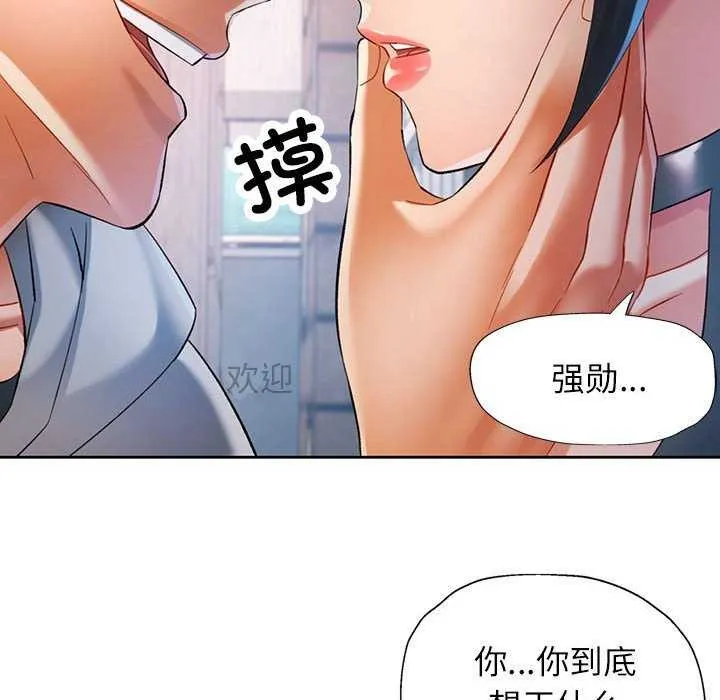可以爱你吗 - 第38話 - page 98