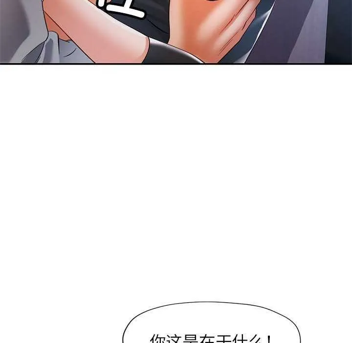 可以爱你吗 - 第38話 - page 104