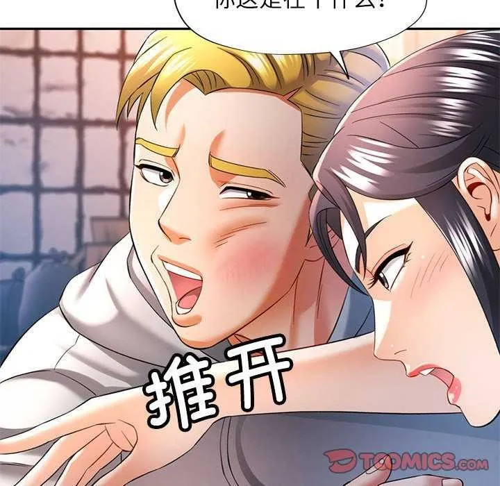 可以爱你吗 - 第38話 - page 105