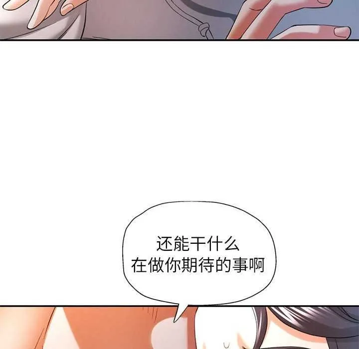 可以爱你吗 - 第38話 - page 106