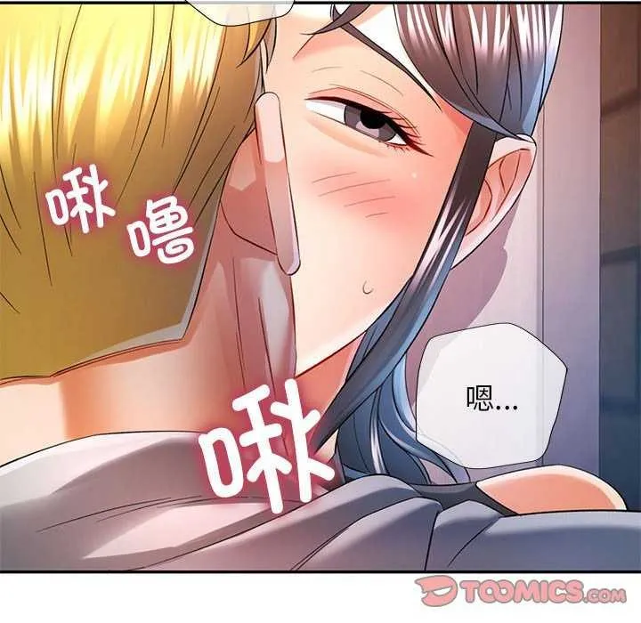 可以爱你吗 - 第38話 - page 111