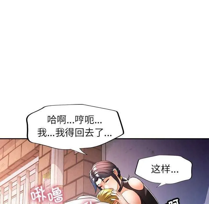 可以爱你吗 - 第38話 - page 121
