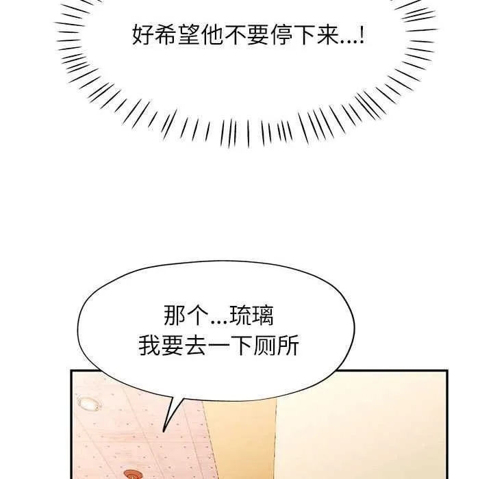 可以爱你吗 - 第38話 - page 125