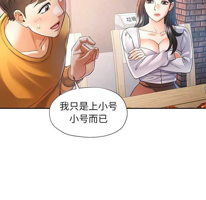可以爱你吗 - 第38話 - page 127