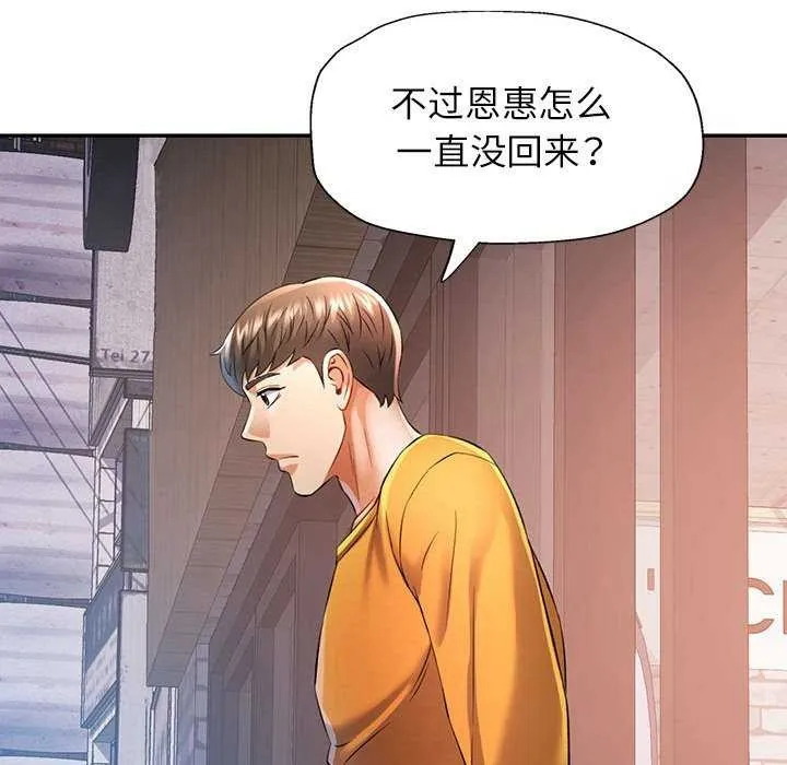 可以爱你吗 - 第38話 - page 128