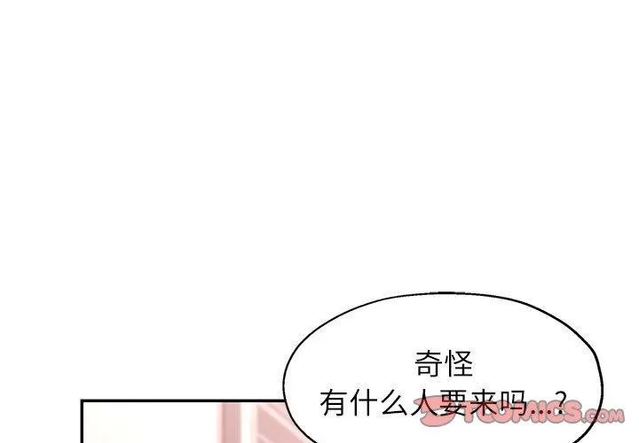 可以爱你吗 - 第51話 - page 3
