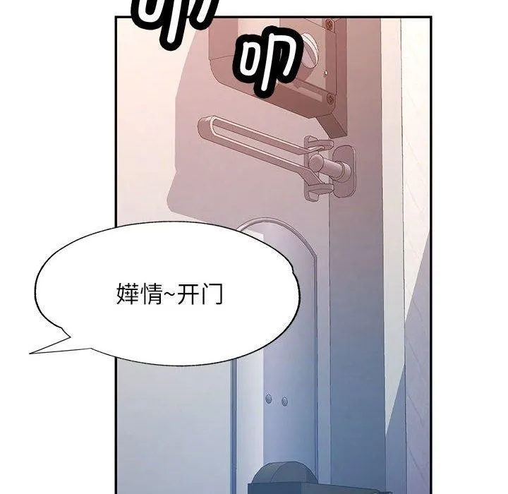 可以爱你吗 - 第51話 - page 8