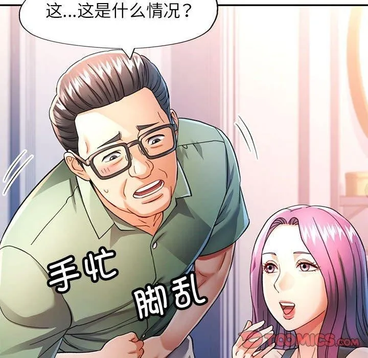 可以爱你吗 - 第51話 - page 15