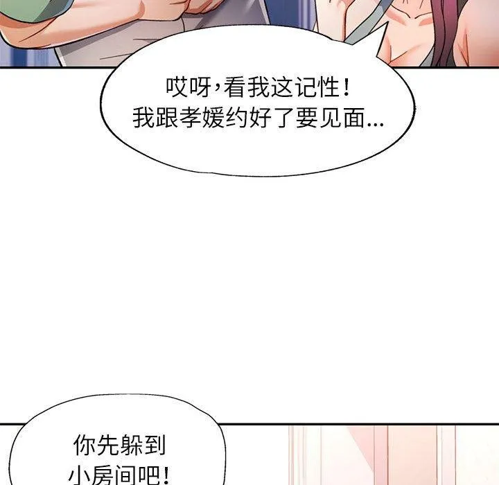 可以爱你吗 - 第51話 - page 16