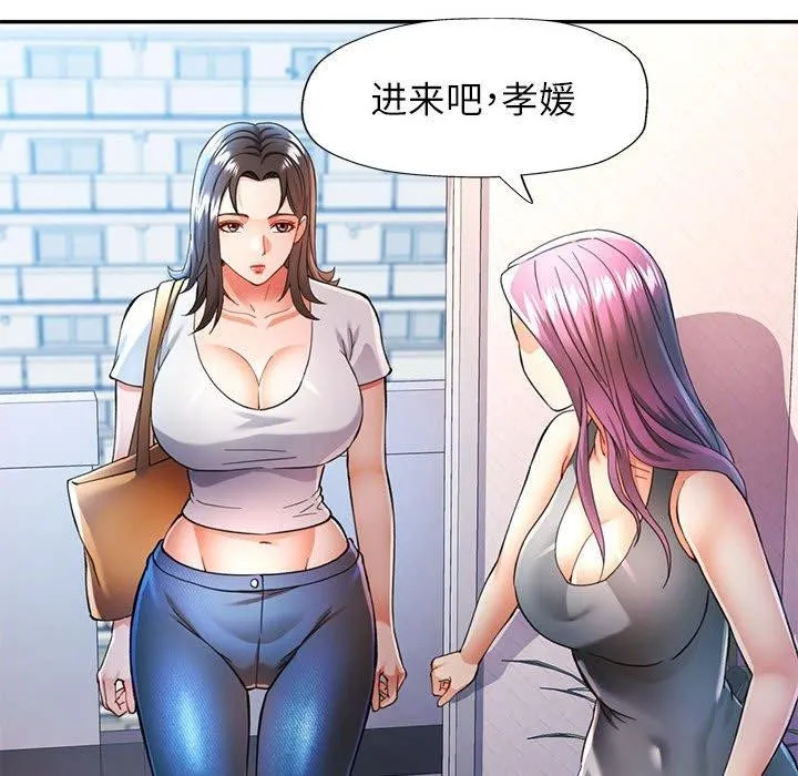 可以爱你吗 - 第51話 - page 23