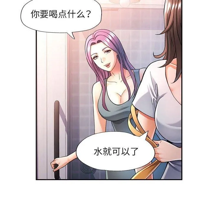 可以爱你吗 - 第51話 - page 25