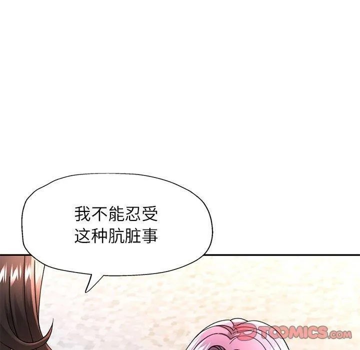 可以爱你吗 - 第51話 - page 57