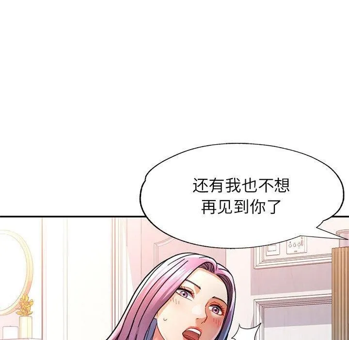 可以爱你吗 - 第51話 - page 59