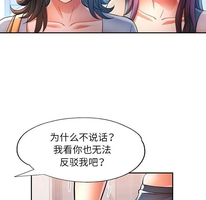 可以爱你吗 - 第51話 - page 73