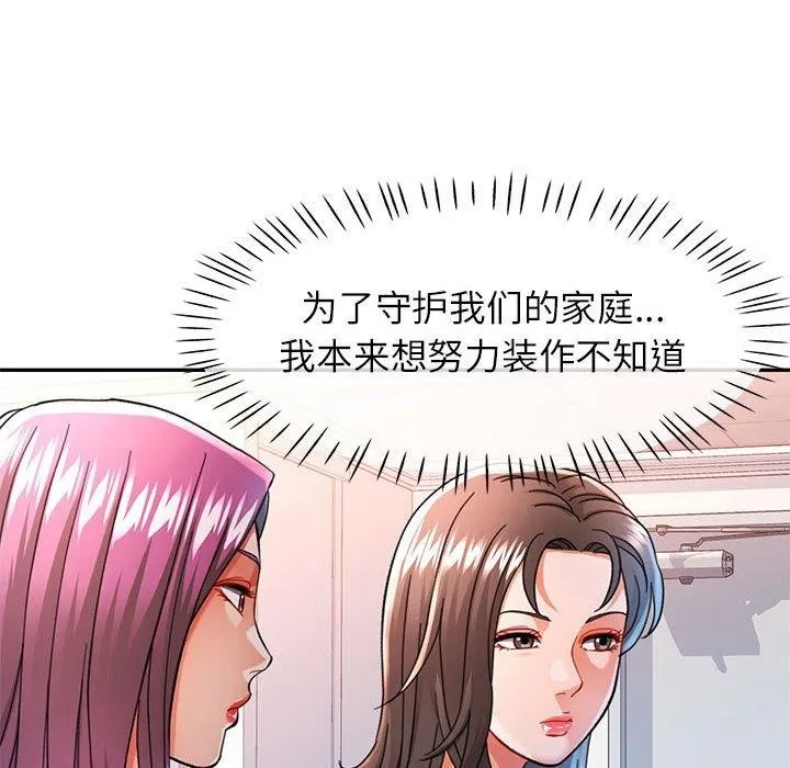 可以爱你吗 - 第51話 - page 78