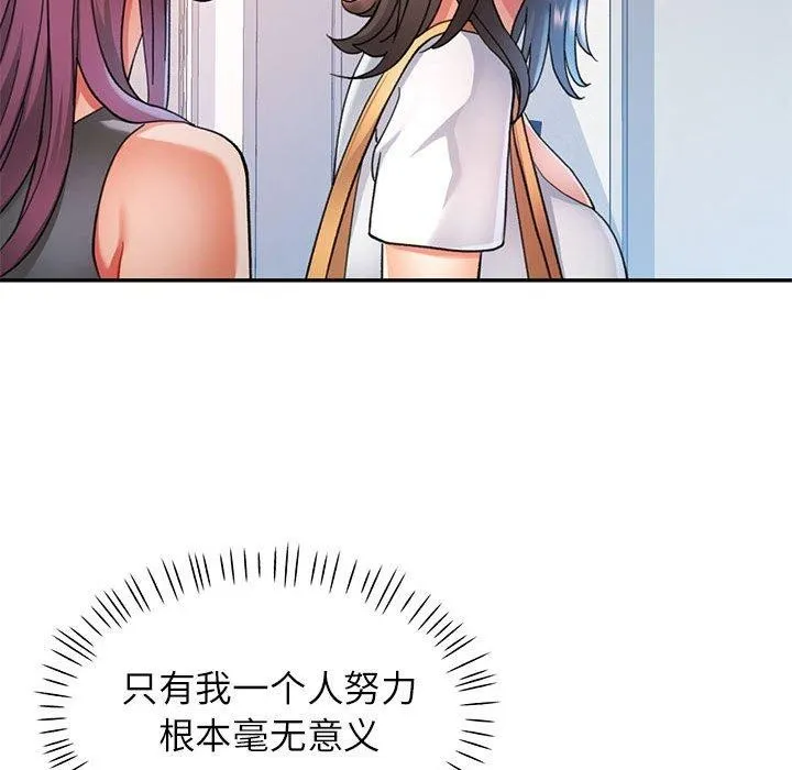 可以爱你吗 - 第51話 - page 79