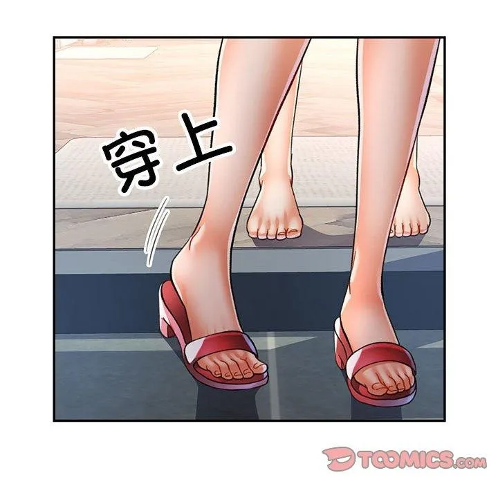 可以爱你吗 - 第51話 - page 81