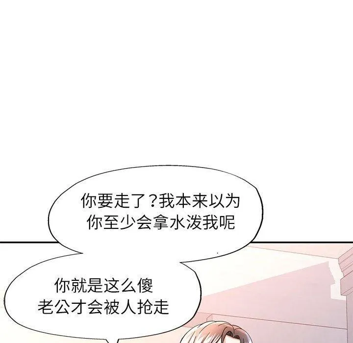 可以爱你吗 - 第51話 - page 82