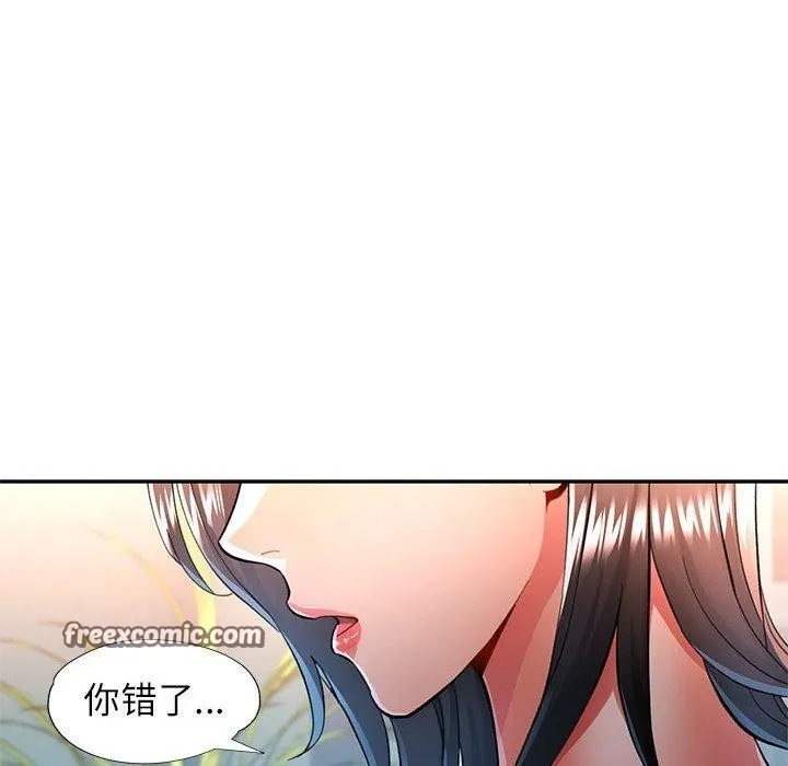 可以爱你吗 - 第51話 - page 84
