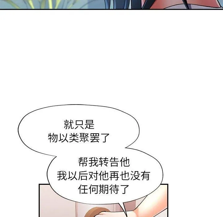 可以爱你吗 - 第51話 - page 85