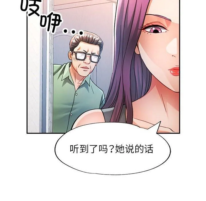 可以爱你吗 - 第51話 - page 89