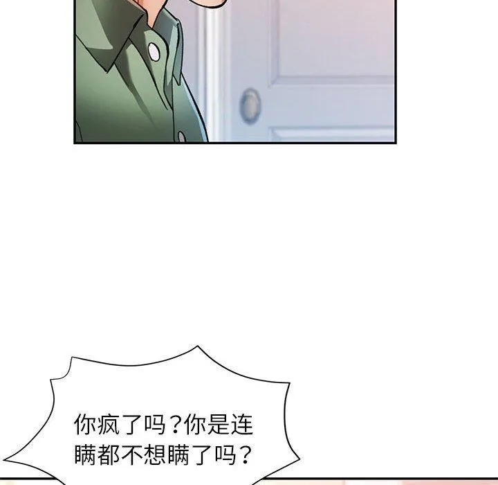可以爱你吗 - 第51話 - page 91
