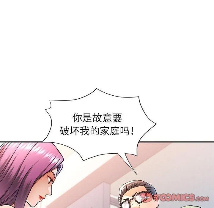 可以爱你吗 - 第51話 - page 93
