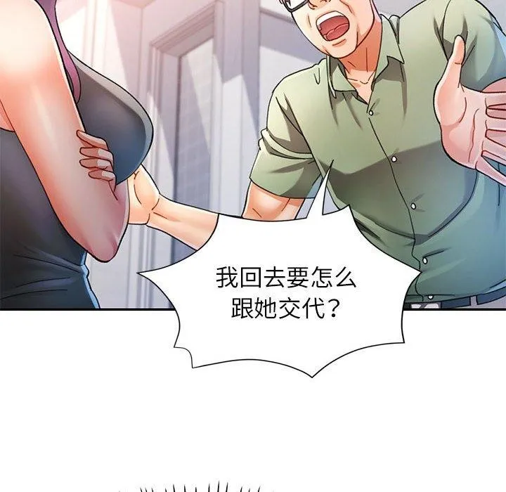 可以爱你吗 - 第51話 - page 94