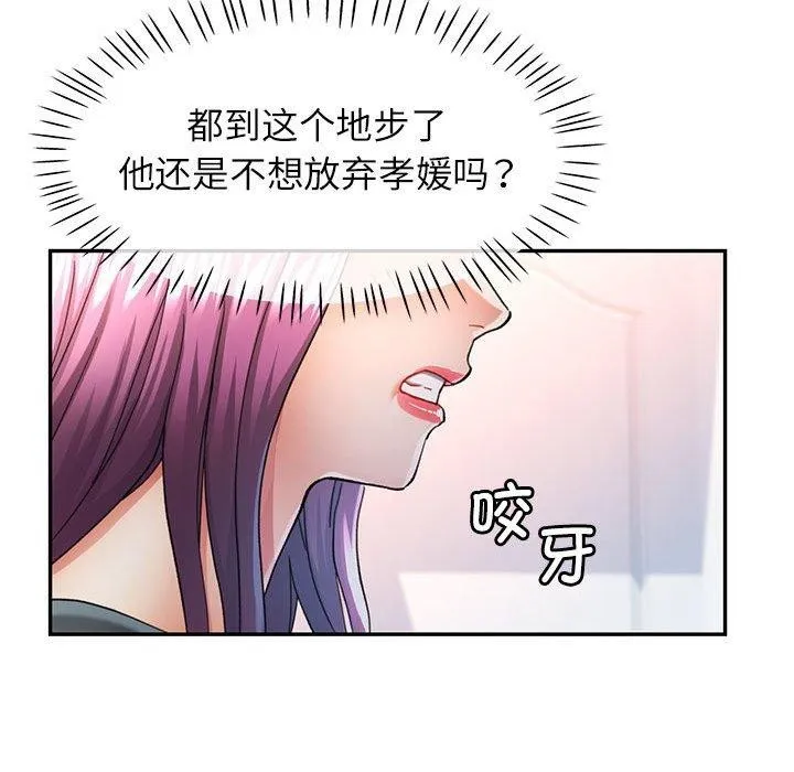 可以爱你吗 - 第51話 - page 95