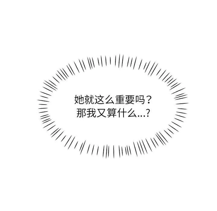 可以爱你吗 - 第51話 - page 96