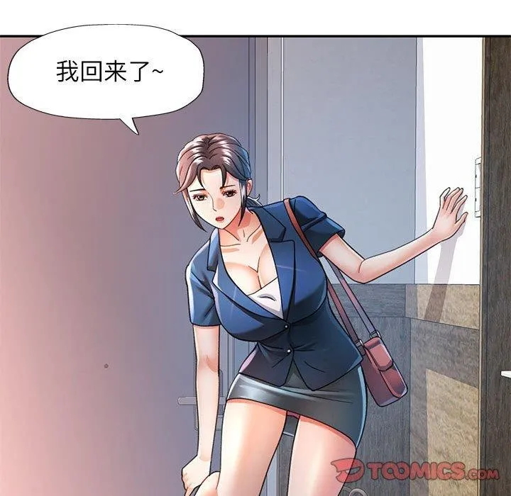可以爱你吗 - 第51話 - page 99