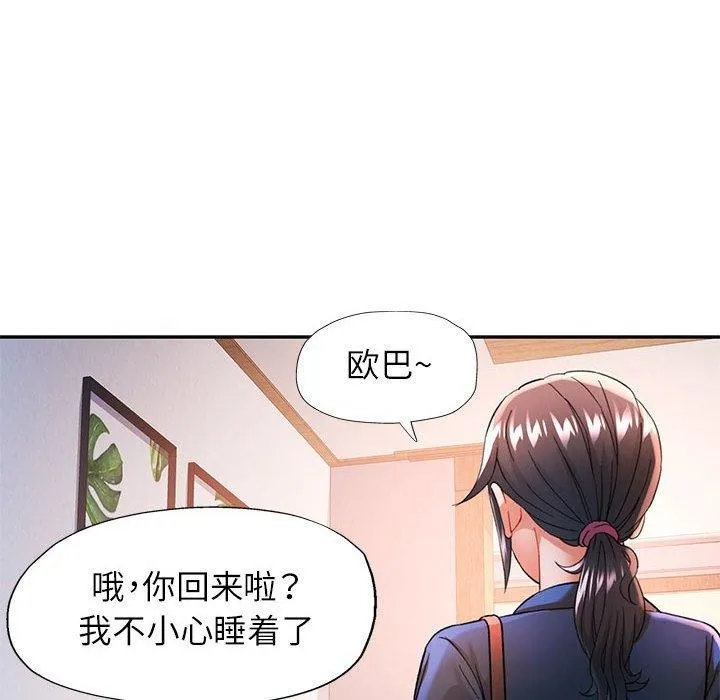 可以爱你吗 - 第51話 - page 101