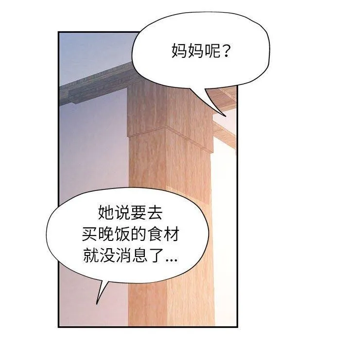 可以爱你吗 - 第51話 - page 103