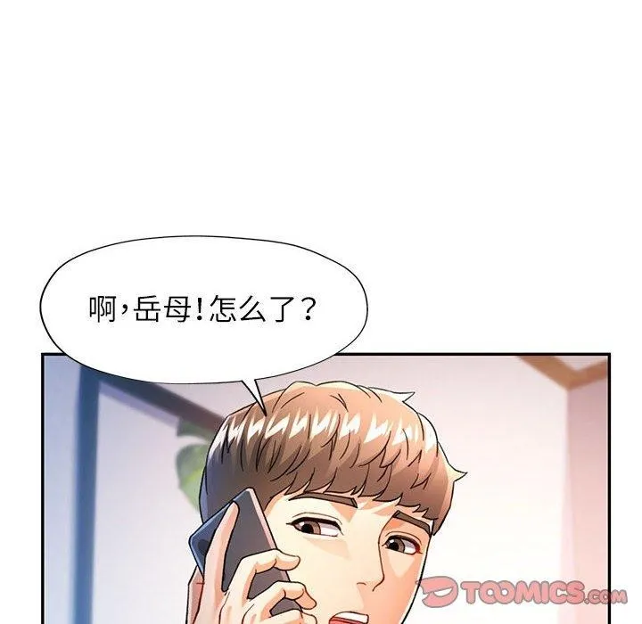 可以爱你吗 - 第51話 - page 105