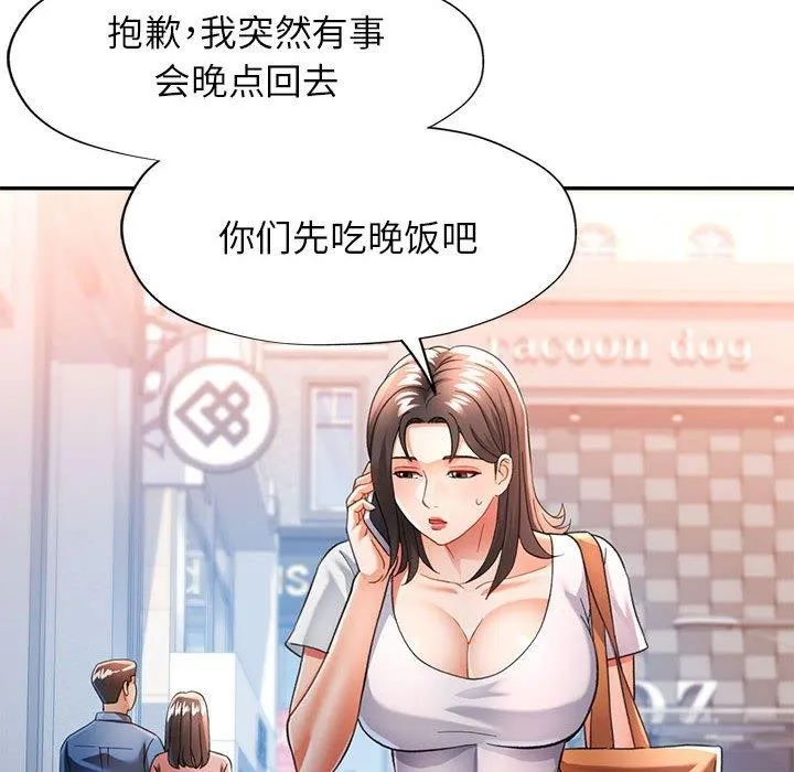 可以爱你吗 - 第51話 - page 107