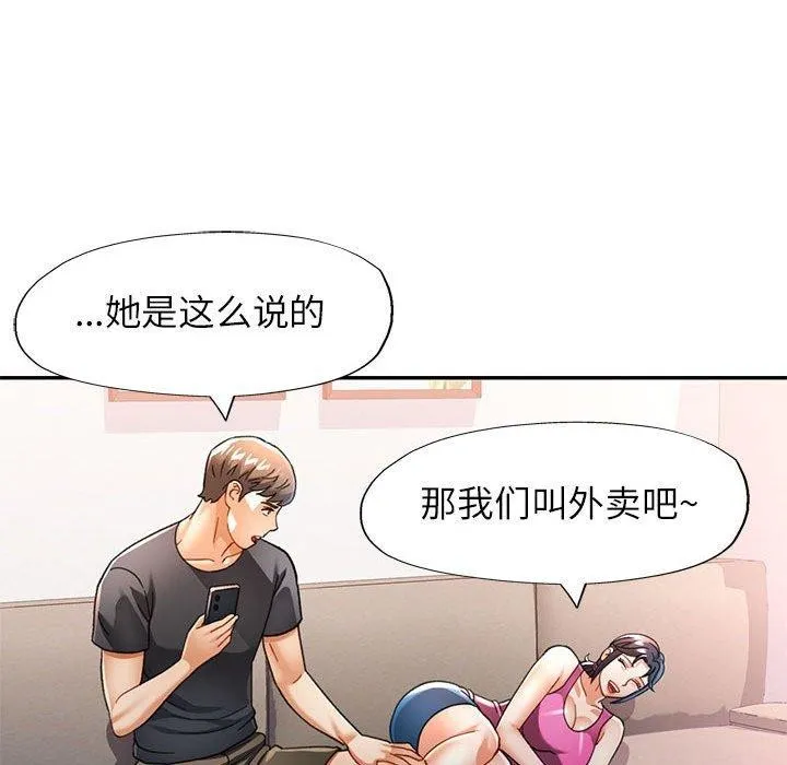 可以爱你吗 - 第51話 - page 109
