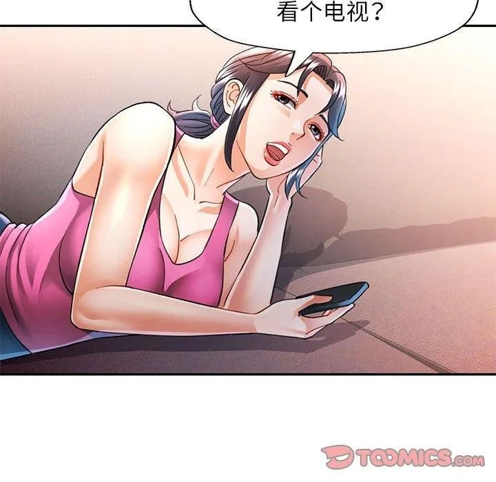 可以爱你吗 - 第51話 - page 111