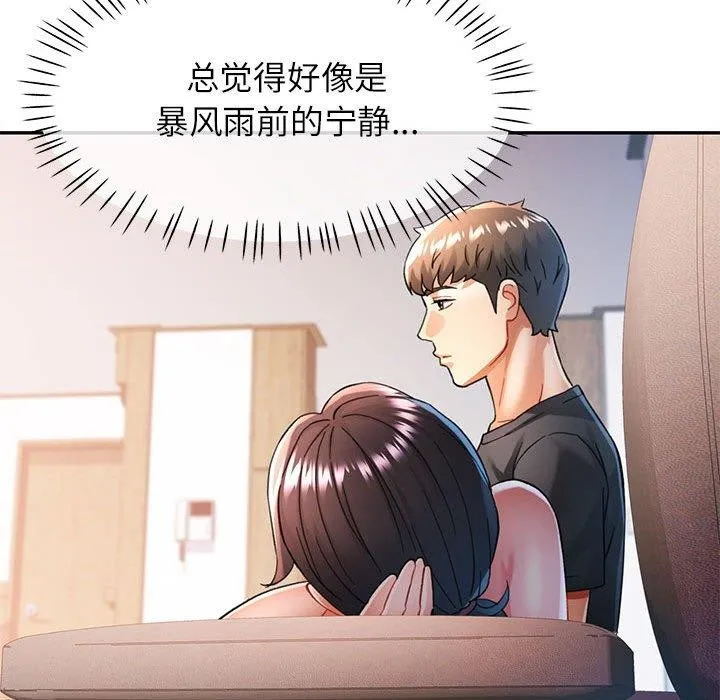 可以爱你吗 - 第51話 - page 114