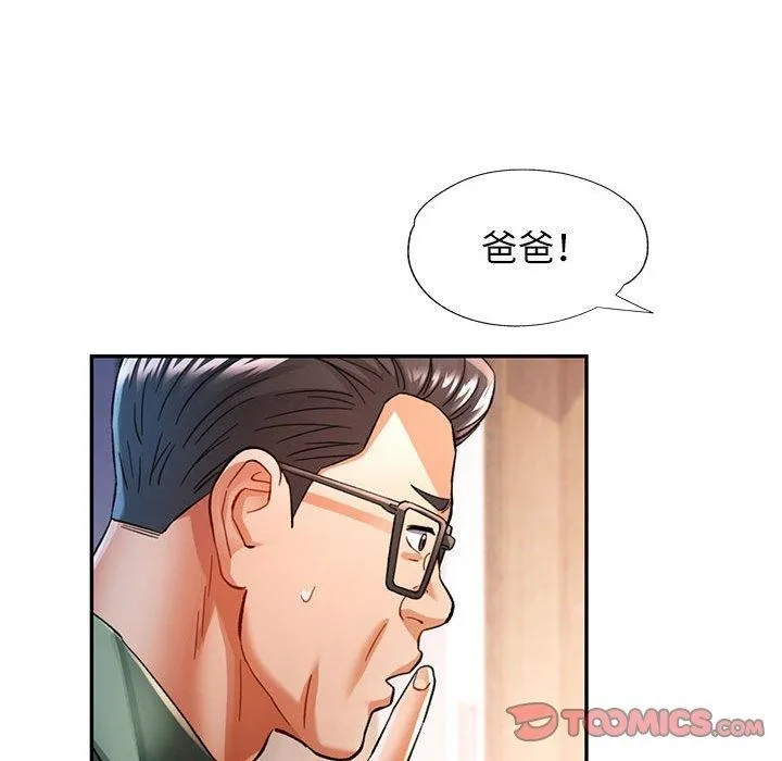 可以爱你吗 - 第51話 - page 117