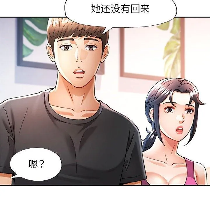 可以爱你吗 - 第51話 - page 119
