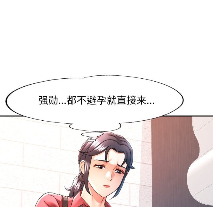 可以爱你吗 - 第69話 - page 85