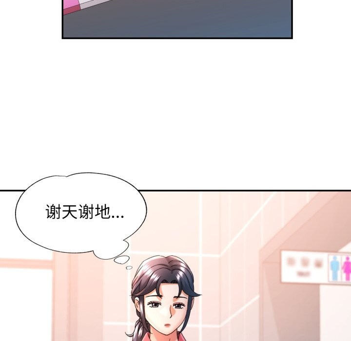 可以爱你吗 - 第69話 - page 88
