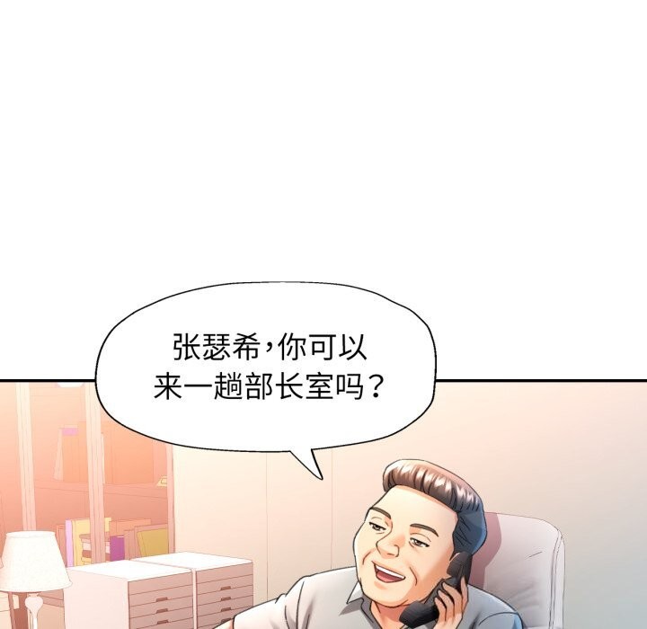 可以爱你吗 - 第69話 - page 101