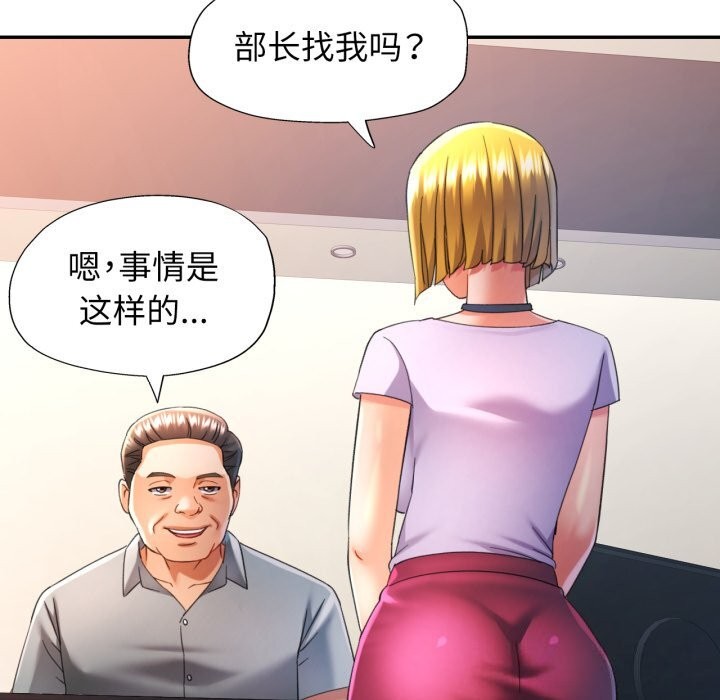 可以爱你吗 - 第69話 - page 103