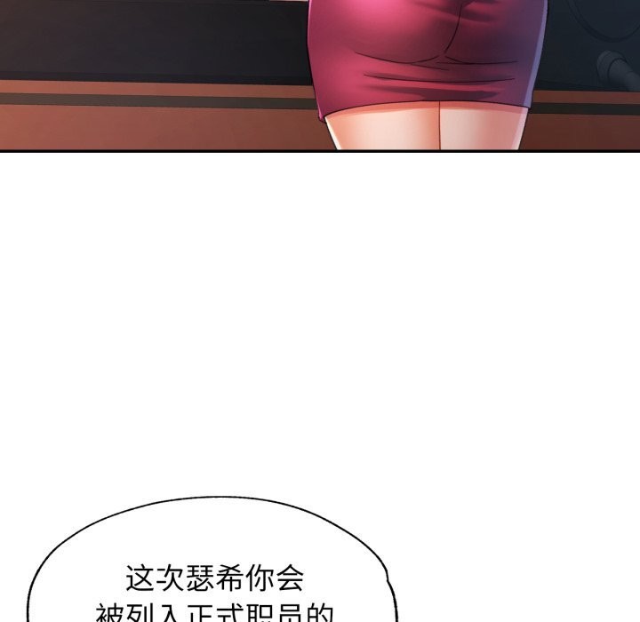 可以爱你吗 - 第69話 - page 104