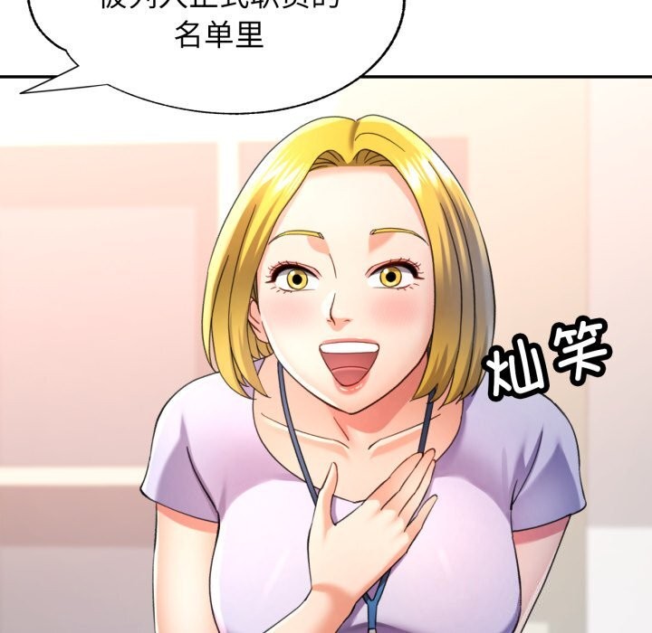 可以爱你吗 - 第69話 - page 105