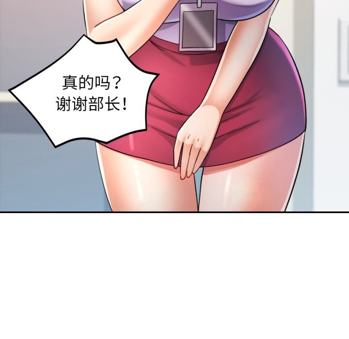 可以爱你吗 - 第69話 - page 106
