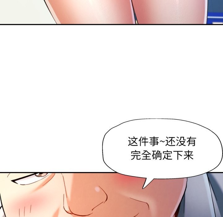 可以爱你吗 - 第69話 - page 114