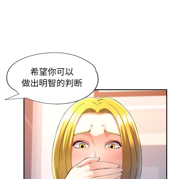 可以爱你吗 - 第69話 - page 119