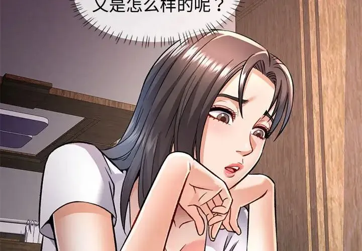 可以爱你吗 - 第9話 - page 2